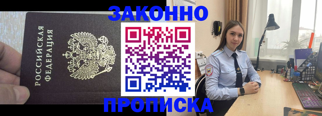 прописка паспорт в Оренбурге