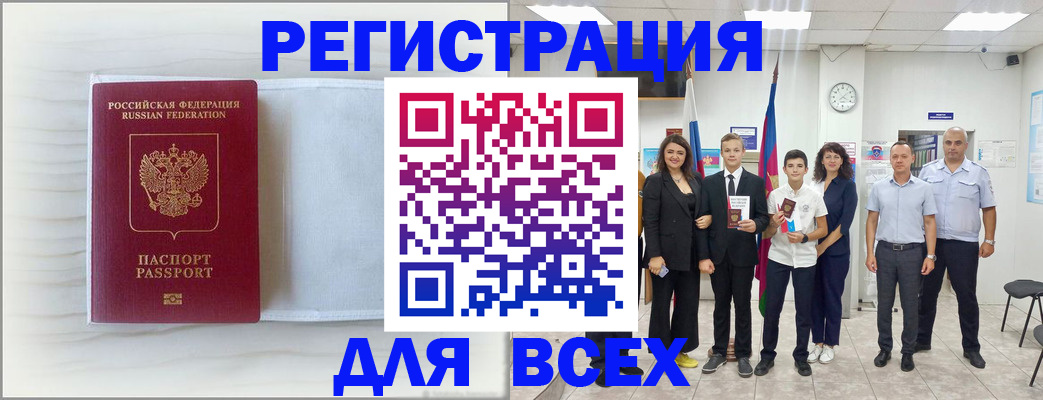прописка в Оренбурге
