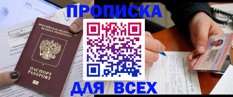 прописка паспорт в Оренбурге