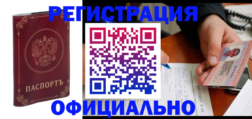 временная регистрация в квартире в Оренбурге