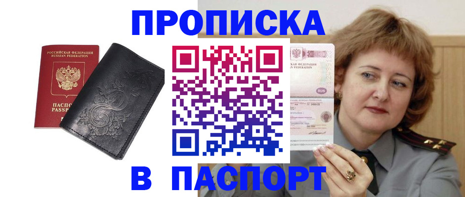 прописка гарантия в Оренбурге