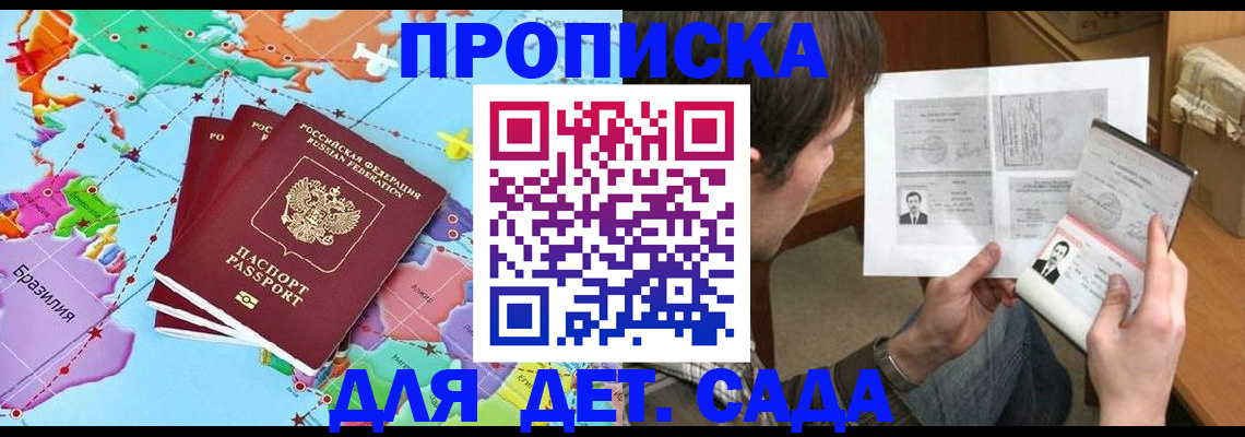 прописка гарантия в Оренбурге